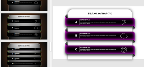 Загвар 710 -Инфографик